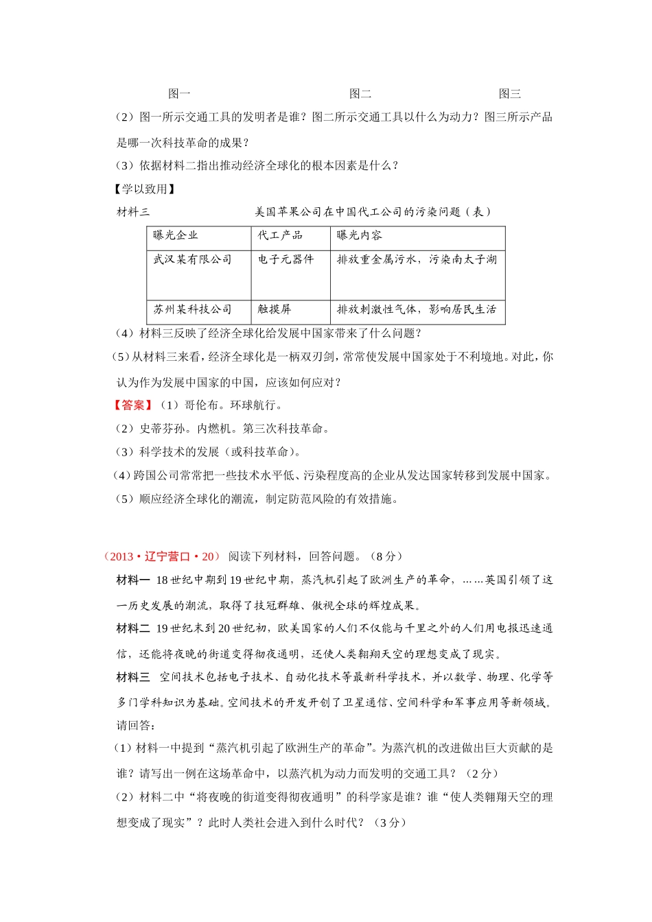 科技革命练习_第3页