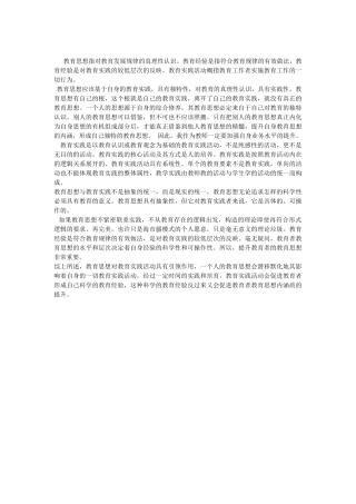 教育思想指对教育发展规律的真理性认识