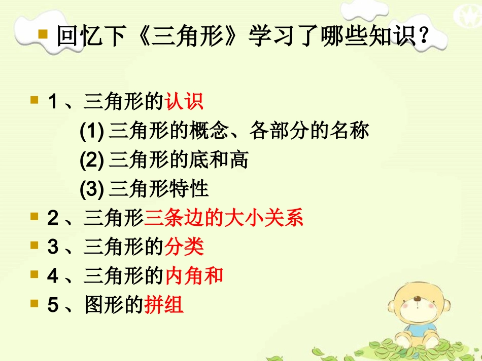 三角形单元复习201267_第2页