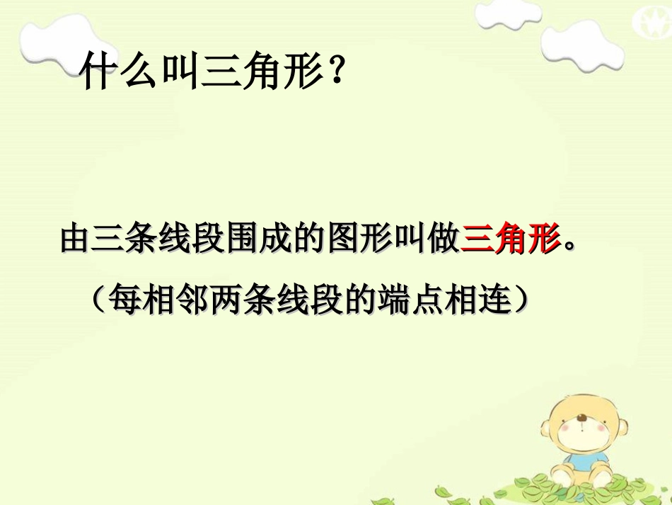 三角形单元复习201267_第3页