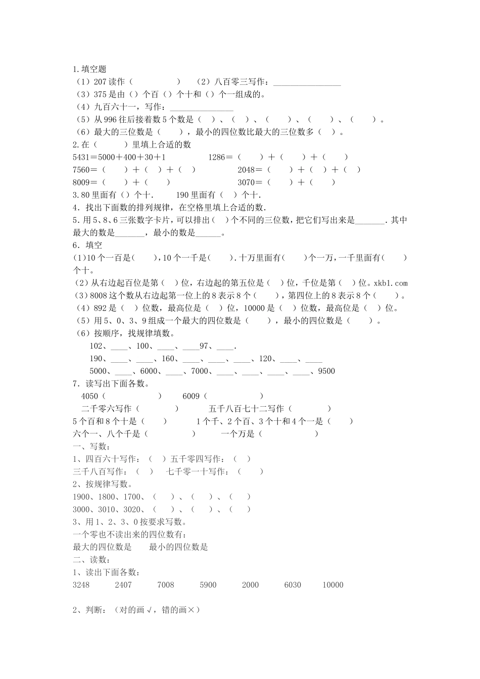 万以内的数的认识_第1页