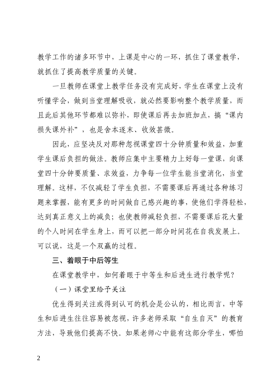 有效课堂教学的三个着眼点建_第2页