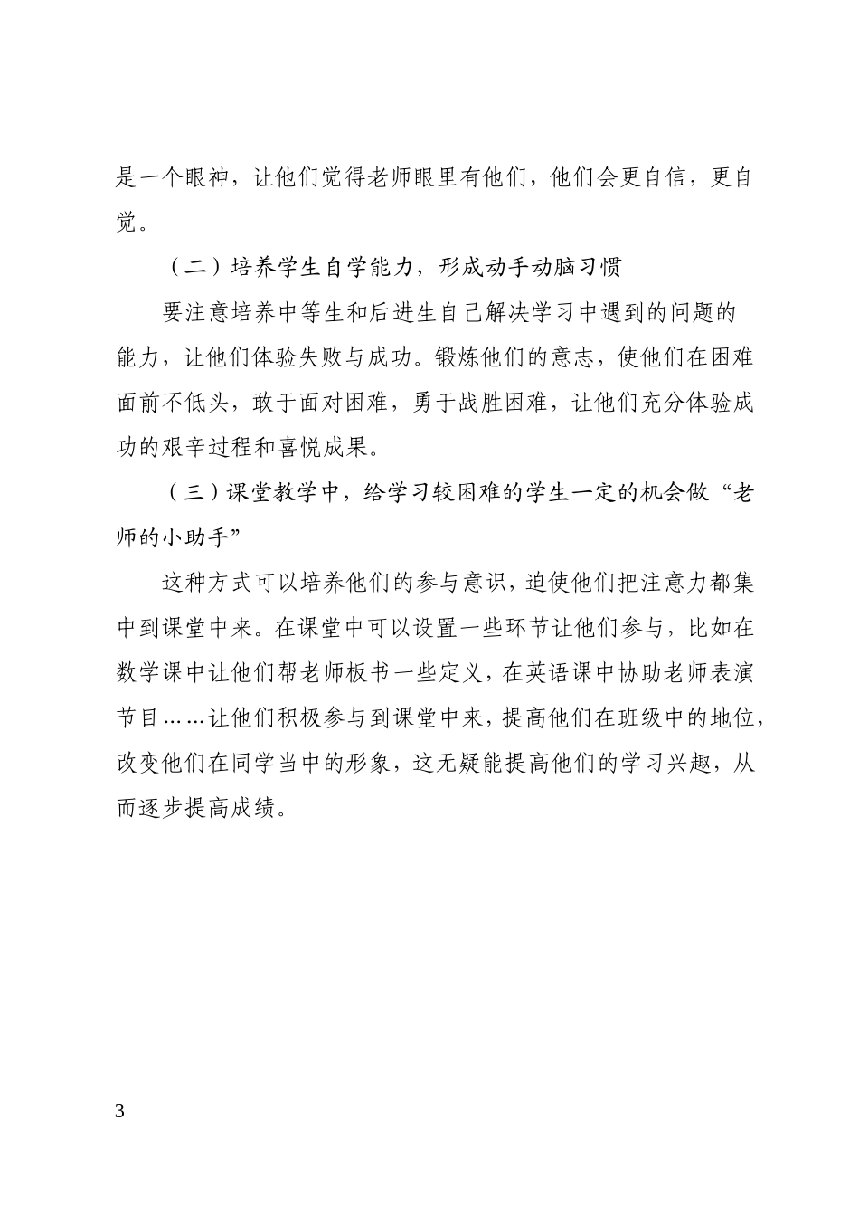有效课堂教学的三个着眼点建_第3页