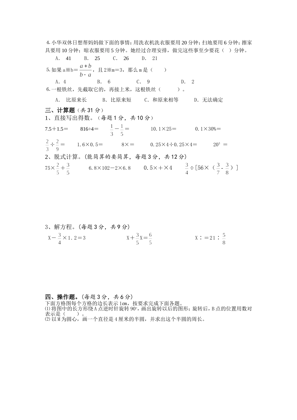 2015年丹阳市小学数学毕业考试参赛试卷_第2页