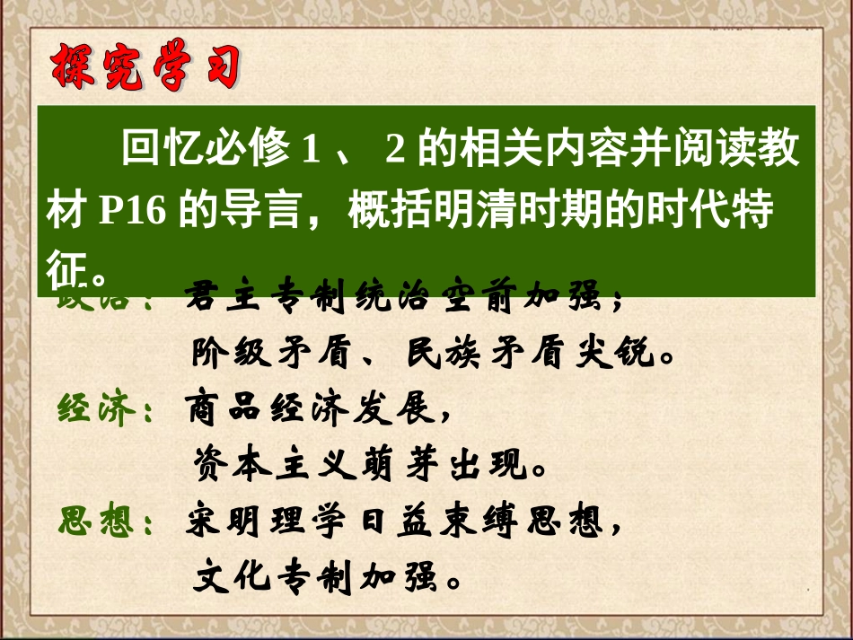 第4课-明清之际活跃的儒家思想_第2页