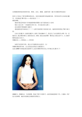 从周娜到周伟童再到周韦彤