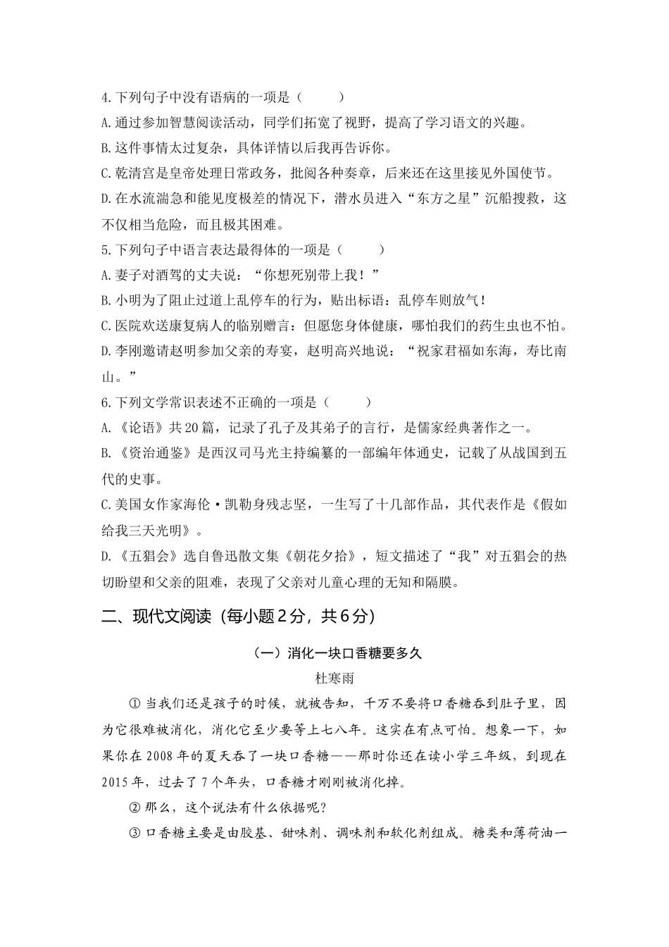 2015年广西崇左中考语文试卷及答案_第2页
