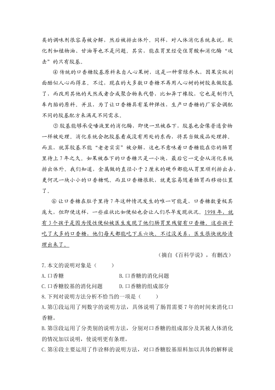 2015年广西崇左中考语文试卷及答案_第3页