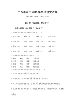 2015年广西崇左中考语文试卷及答案