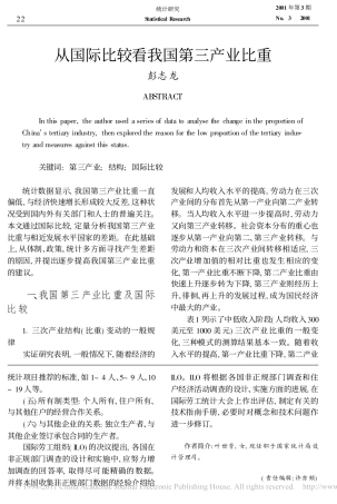 从国际比较看我国第三产业比重