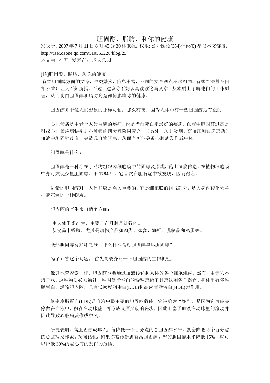 胆固醇,脂肪,和你的健康_第1页