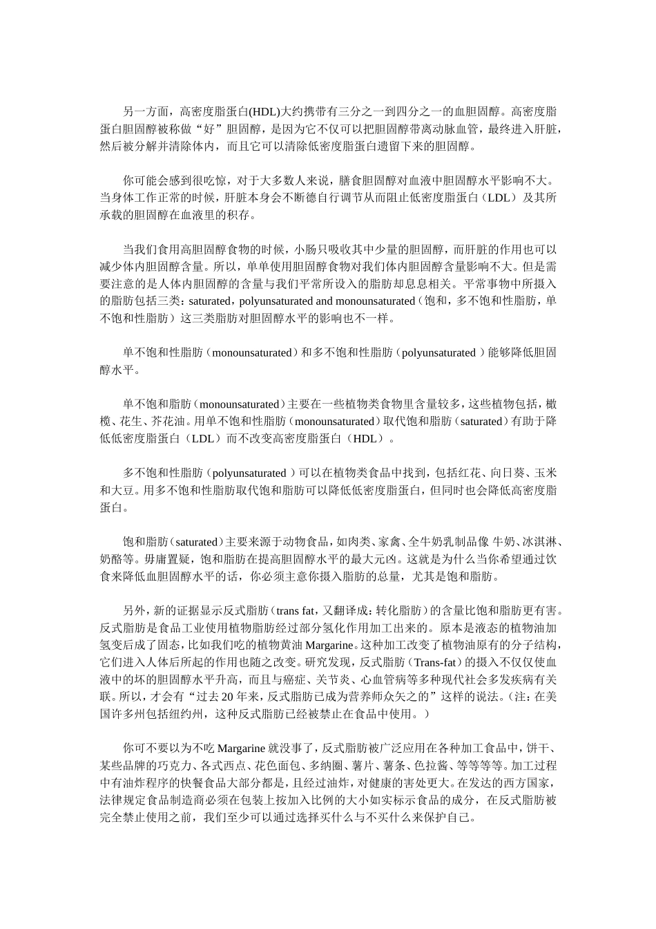 胆固醇,脂肪,和你的健康_第2页