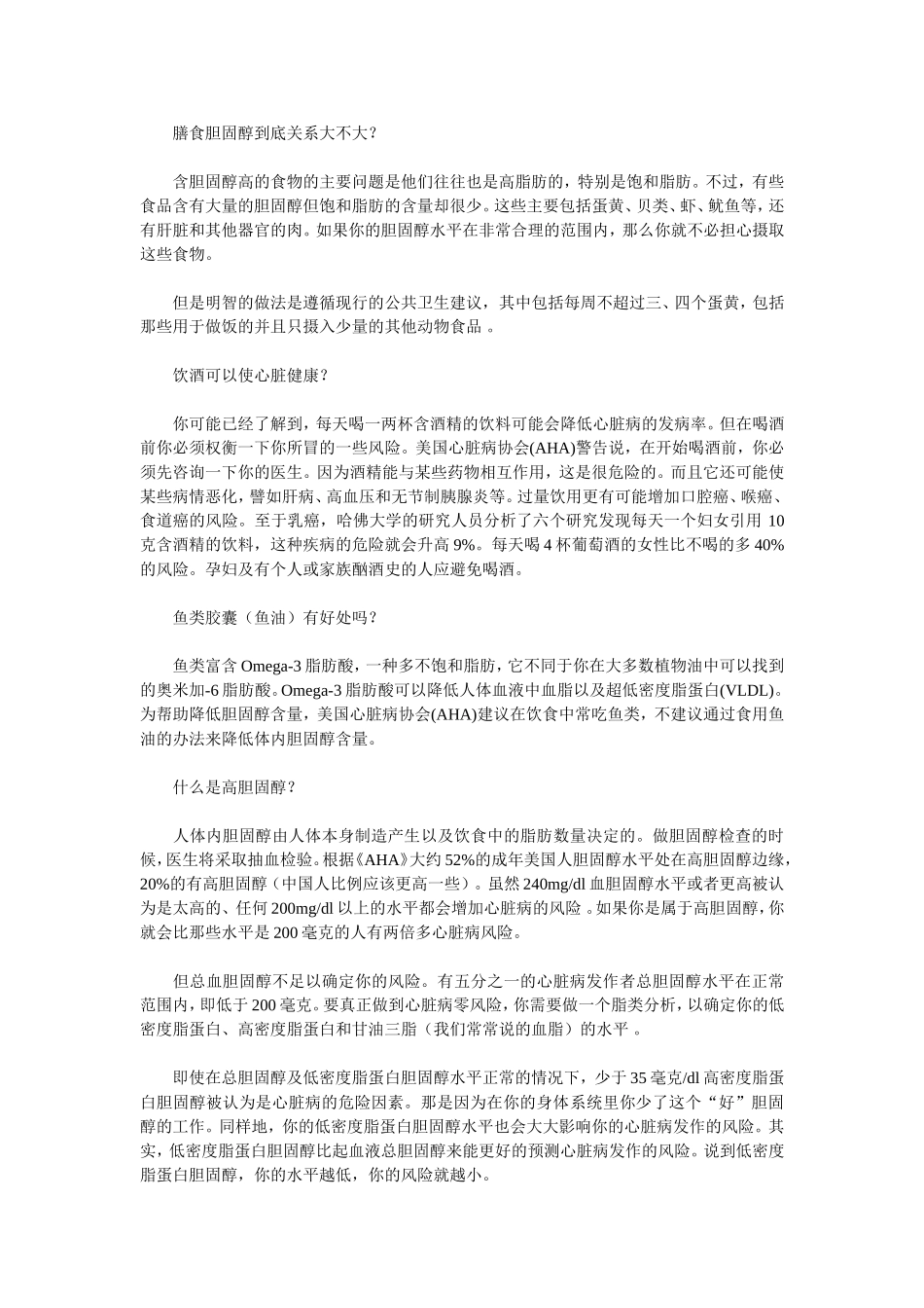 胆固醇,脂肪,和你的健康_第3页