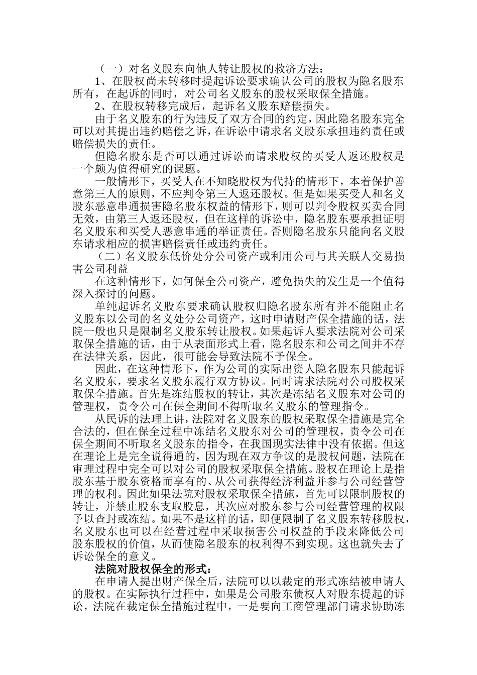 代持股东损害公司权益_第2页