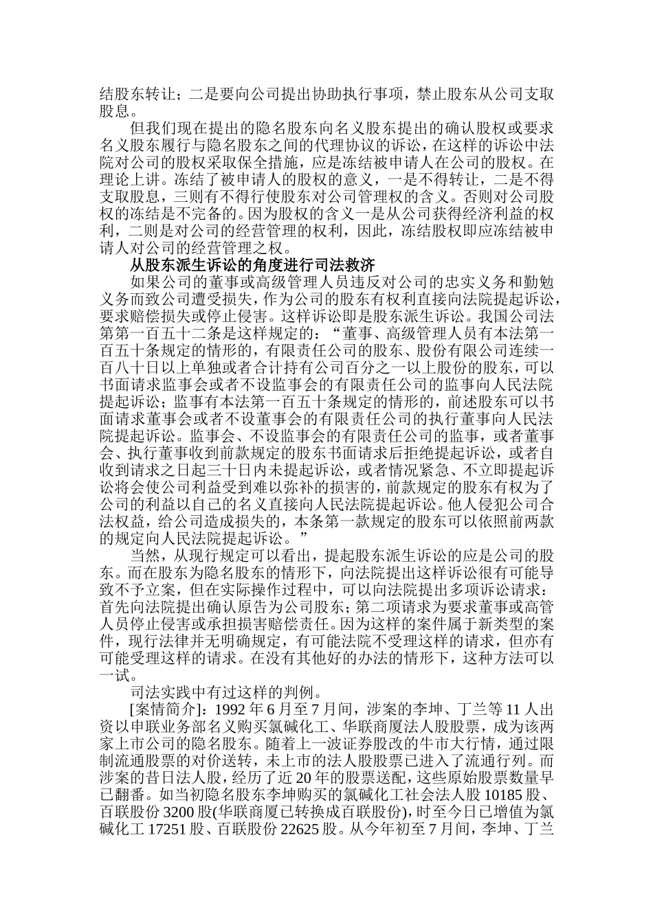 代持股东损害公司权益_第3页