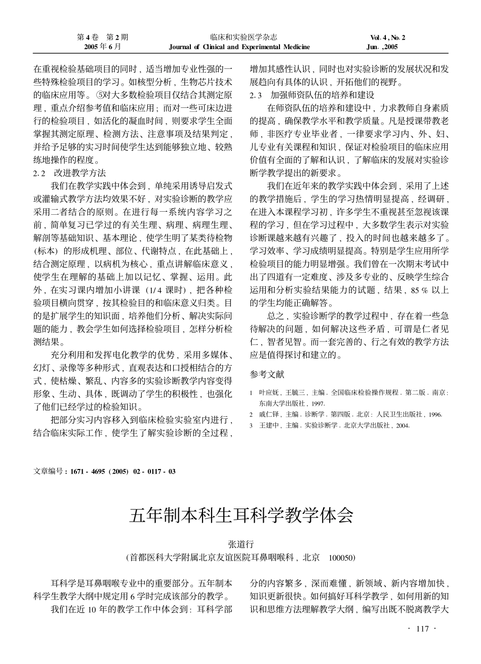 the pdf下载五年制本科生耳科学教学体会guide download_第1页