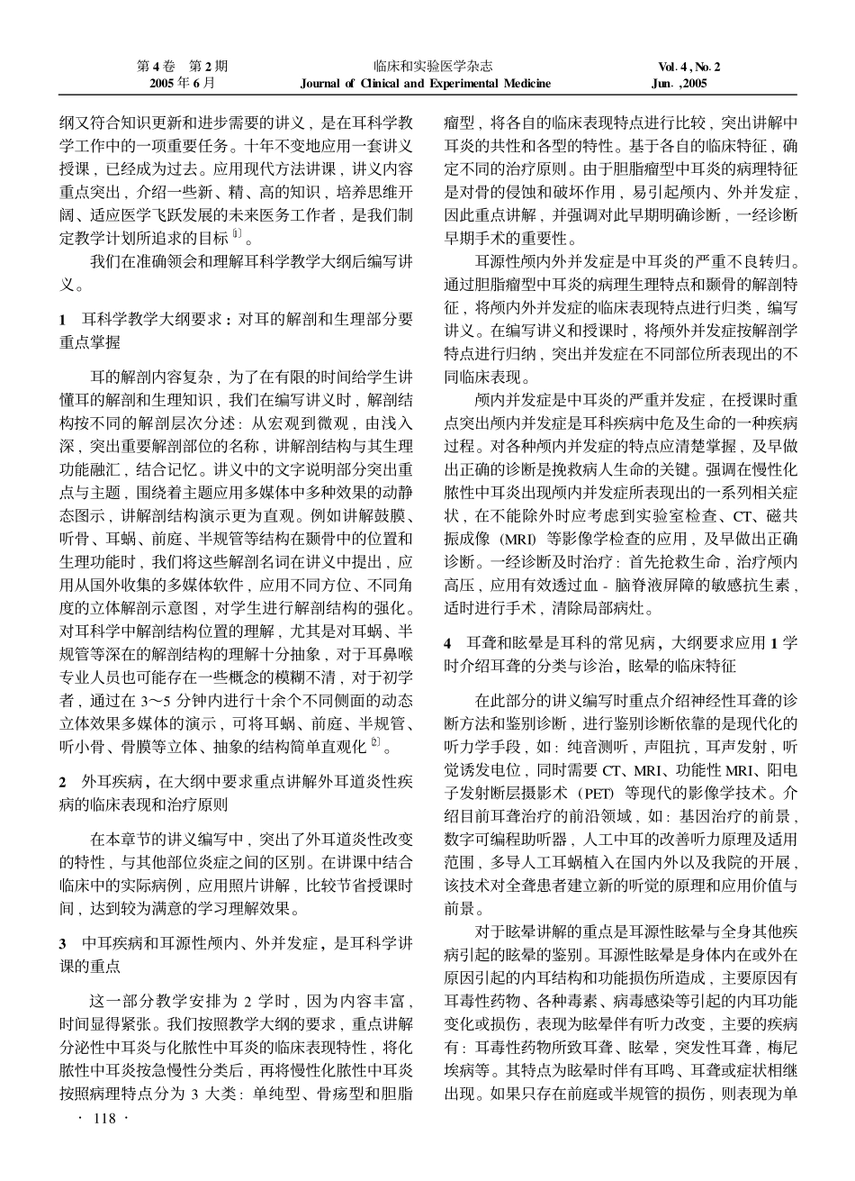 the pdf下载五年制本科生耳科学教学体会guide download_第2页
