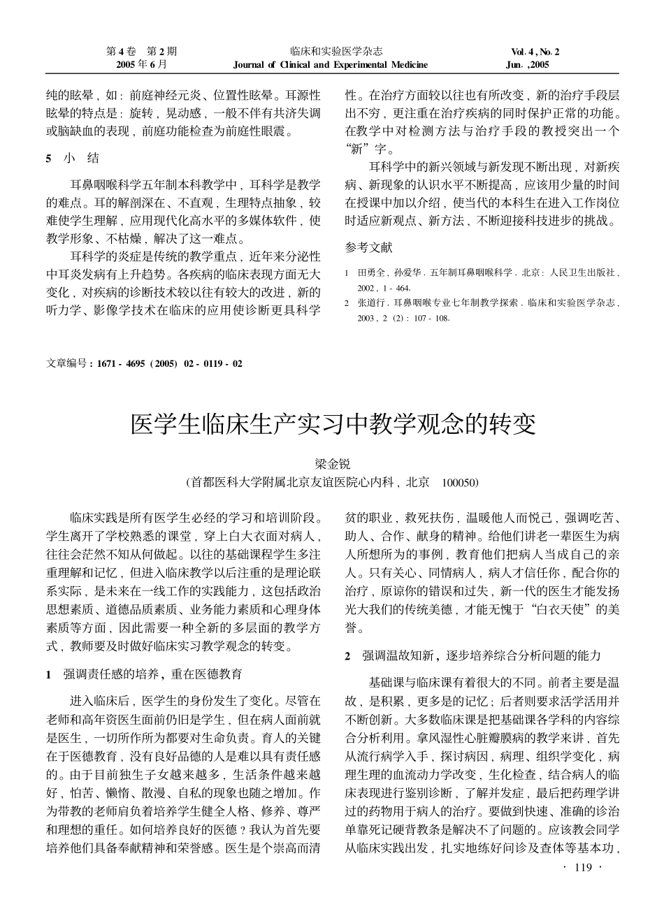 the pdf下载五年制本科生耳科学教学体会guide download_第3页