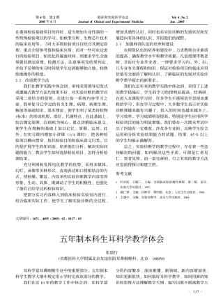the pdf下载五年制本科生耳科学教学体会guide download