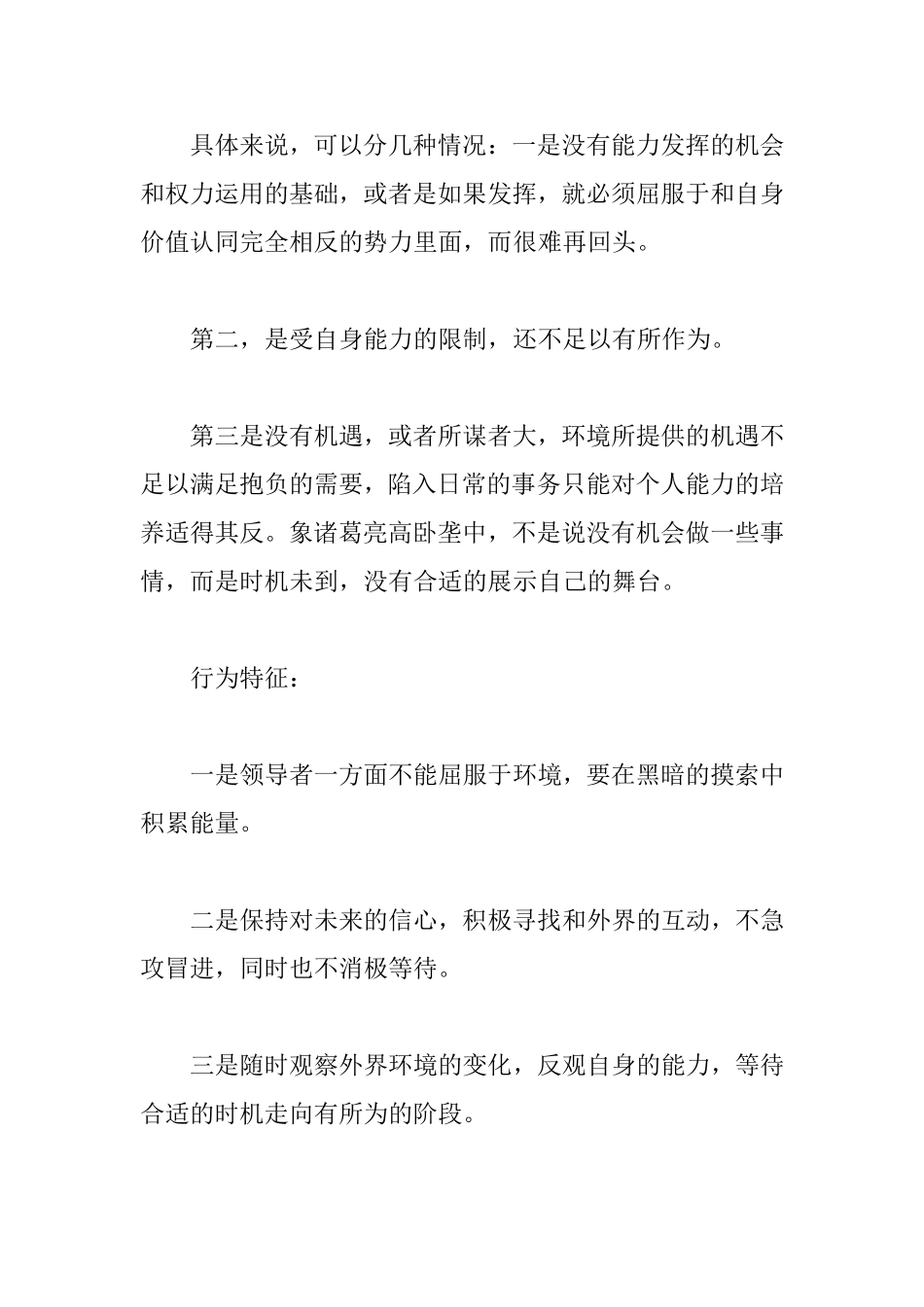 不同情境下的领导行为_第2页
