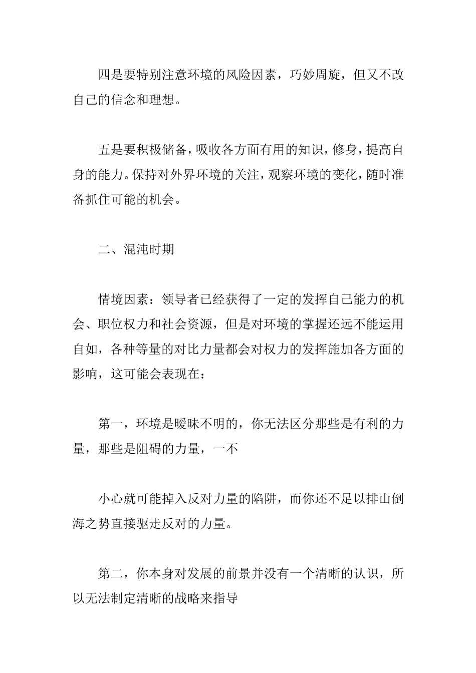 不同情境下的领导行为_第3页
