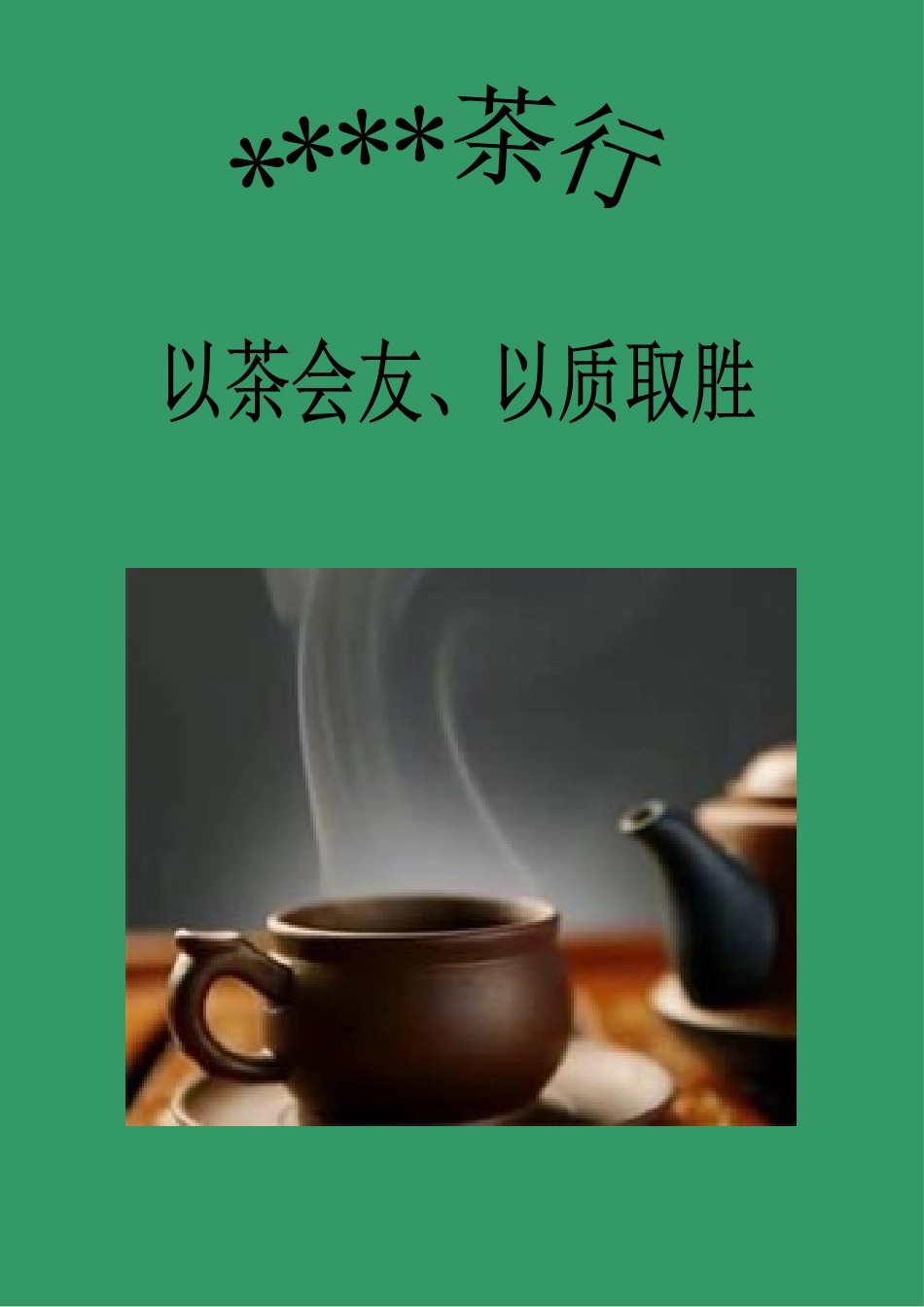常饮茶叶介绍(茶店菜单)_第1页