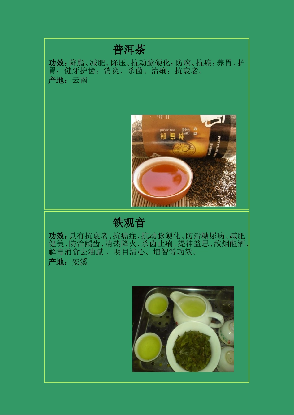 常饮茶叶介绍(茶店菜单)_第3页