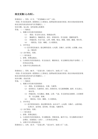 病史采集及病例分析(心内科)