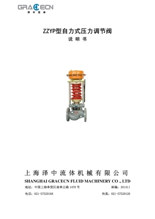 ZZYP型自力式压力调节阀