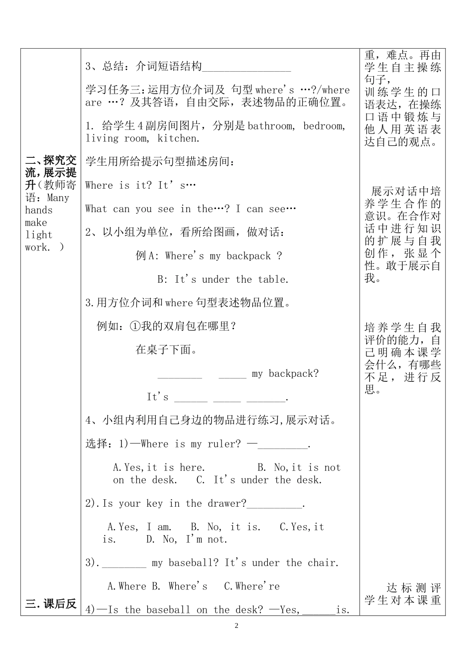 实验课教案设计1-(2)_第2页