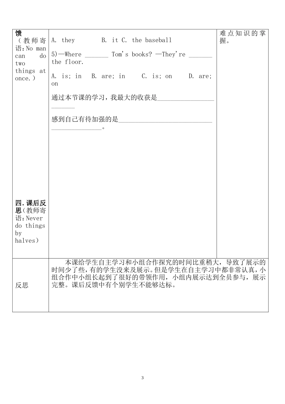 实验课教案设计1-(2)_第3页