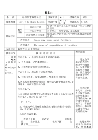 实验课教案设计1-(2)