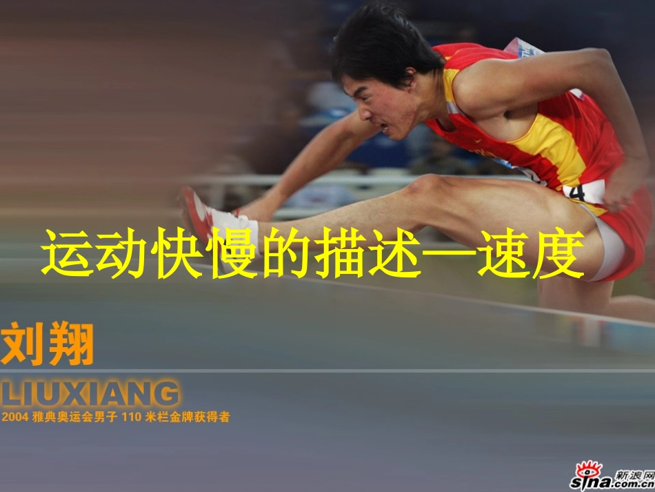 13运动快慢的描述——速度_第1页