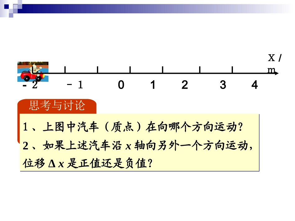 13运动快慢的描述——速度_第3页