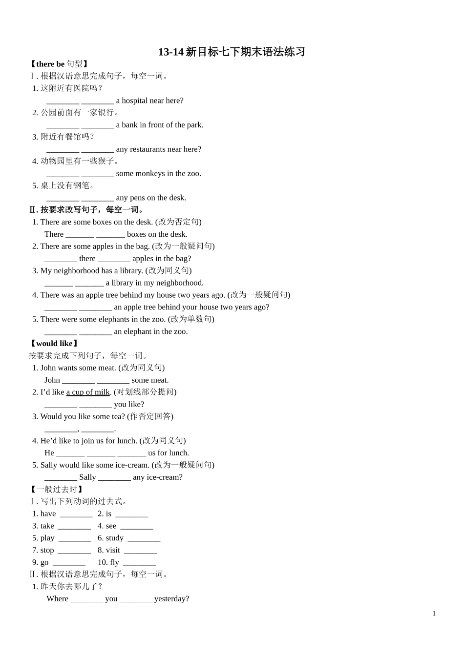 13-14新目标七下期末语法练习_第1页