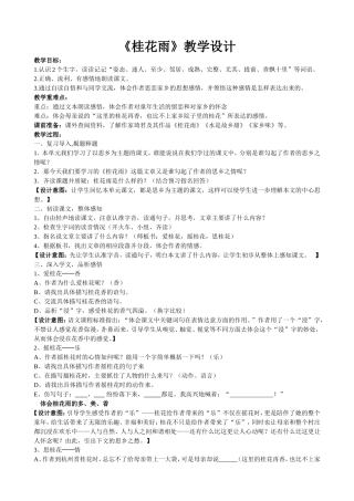 桂花雨教学设计