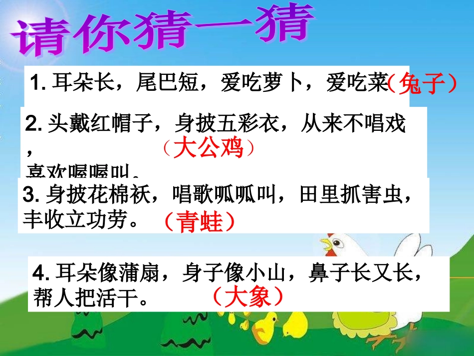 16《母鸡》课件(仙)_第2页