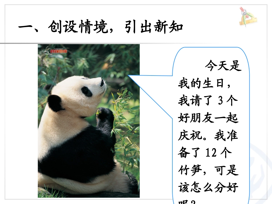 人教版二年级下册《除法的初步认识》课件_第2页