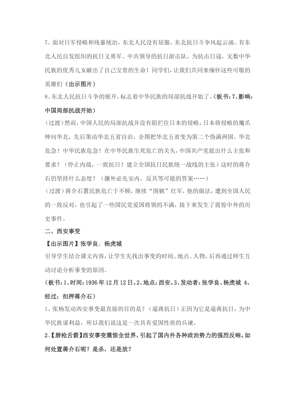 难难忘九一八_第3页