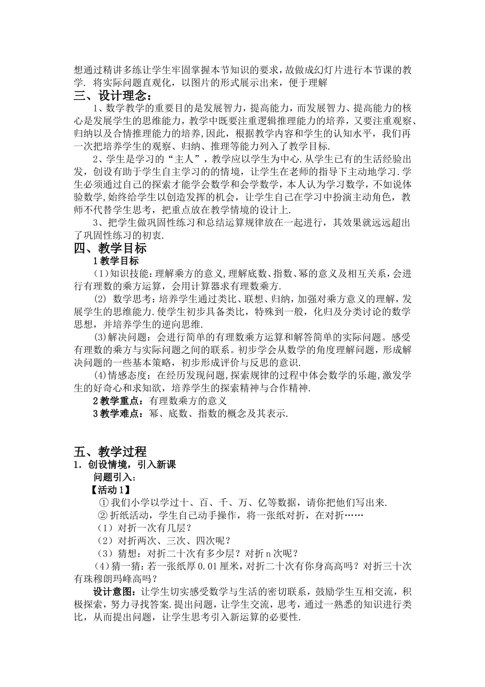 有理数的乘方-(3)_第2页