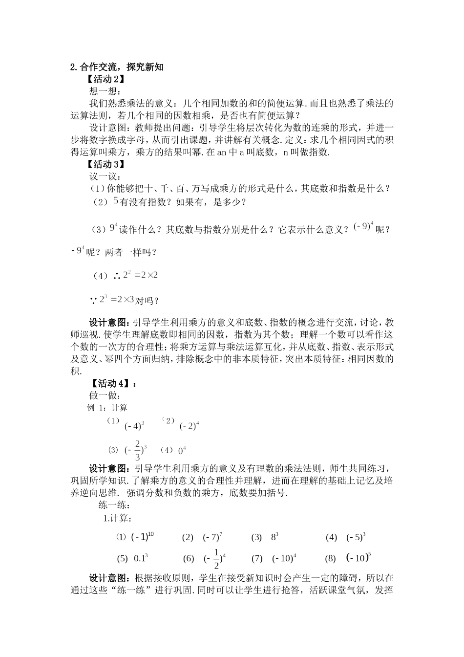 有理数的乘方-(3)_第3页