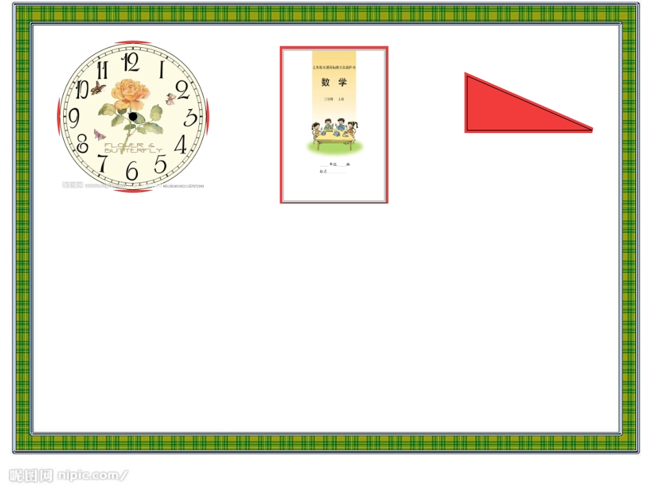 周长的认识.ppt_第3页