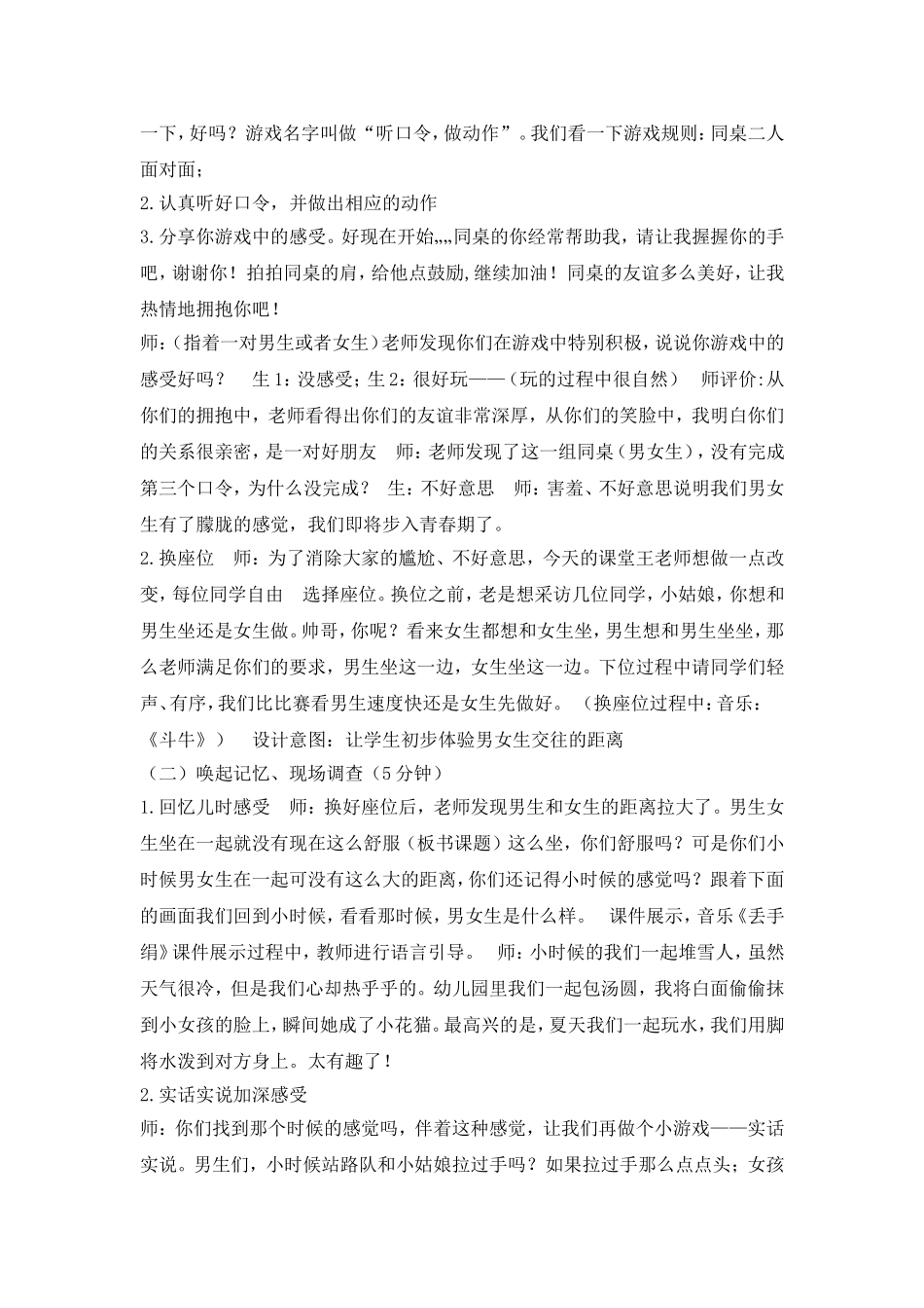 第三课男女生对对碰_第2页