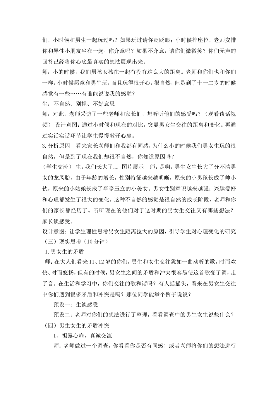 第三课男女生对对碰_第3页