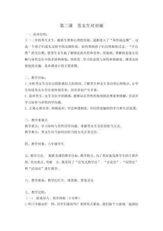 第三课男女生对对碰