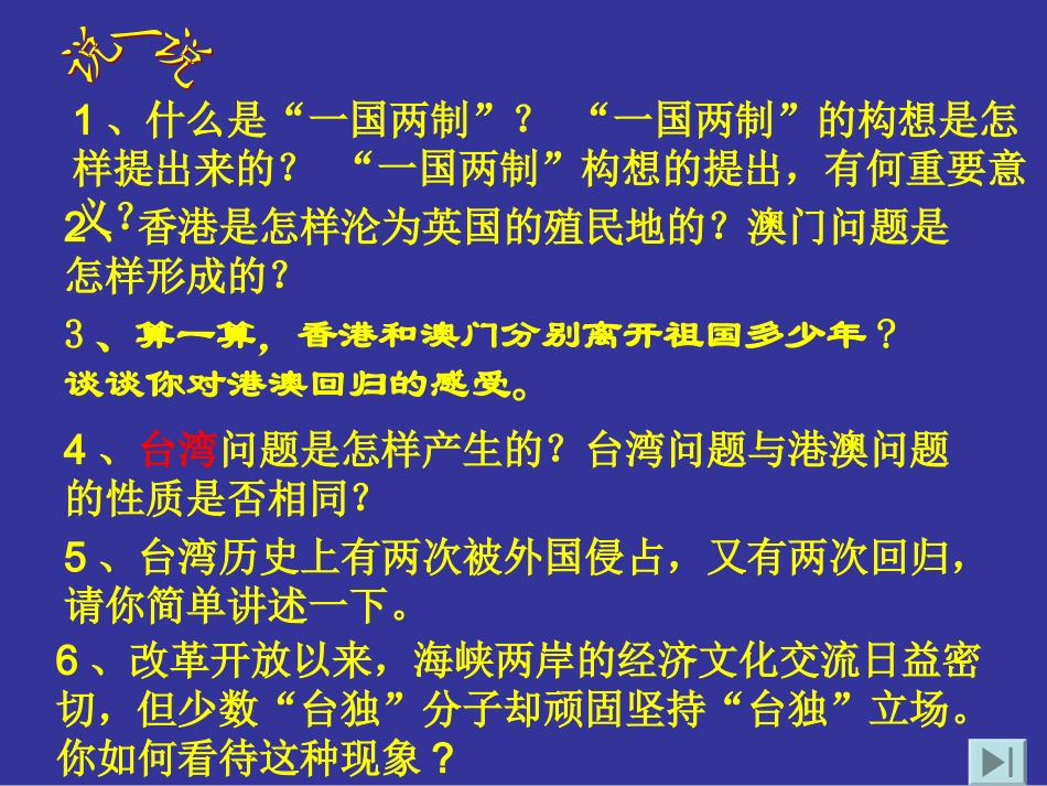 祖国统一大业的推进_第2页