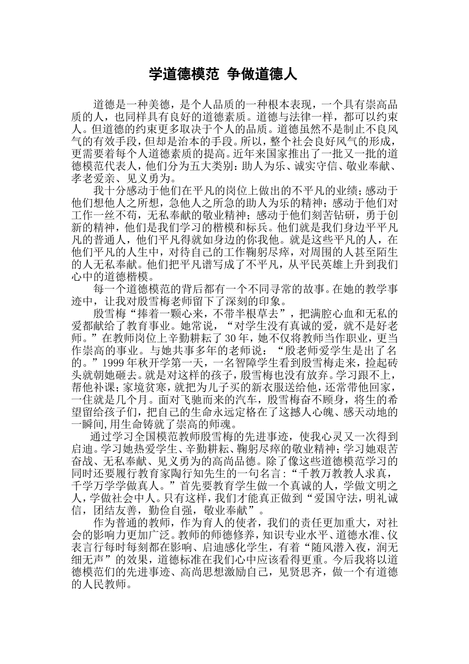 学习道德模范师德模范_第1页