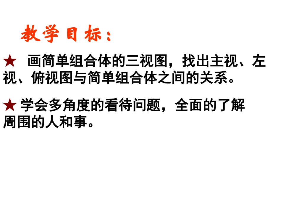 上课用从三个方向看(二)课时_第2页