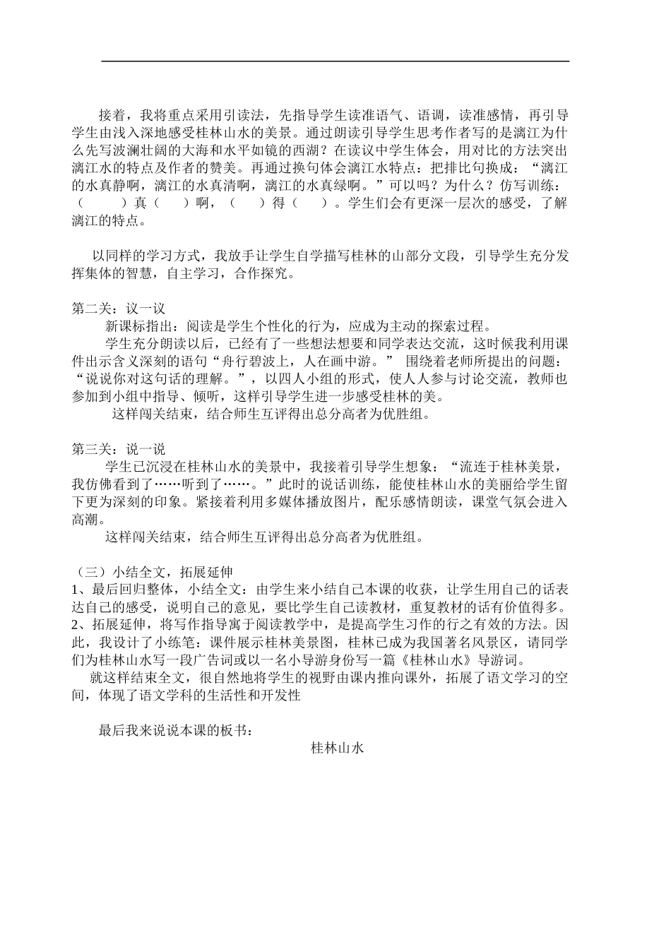 《桂林山水》说课稿修改5_第2页