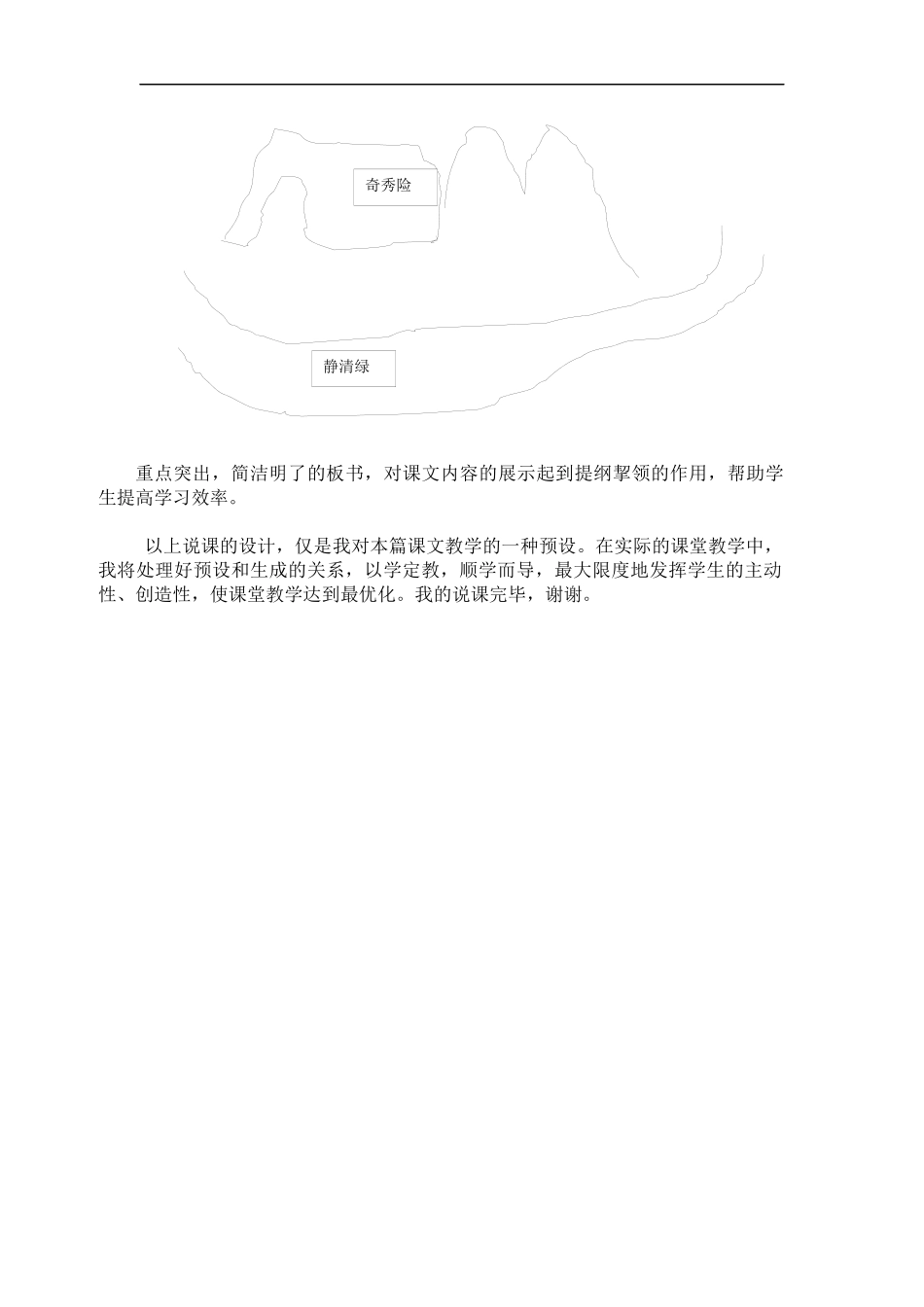 《桂林山水》说课稿修改5_第3页